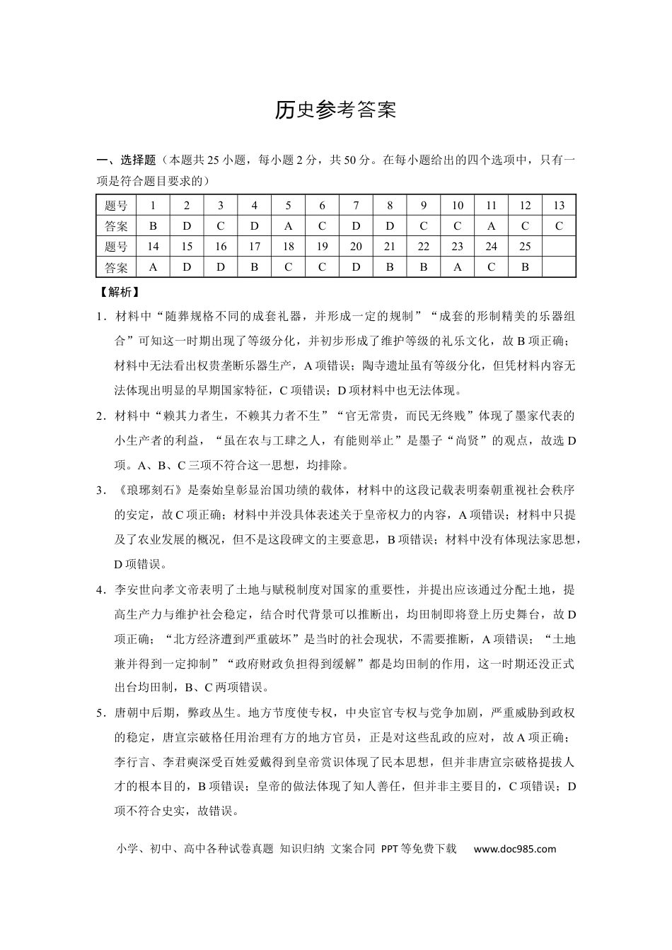 巴蜀中学2026届高考适应性月考卷（二）历史-答案(1).docx
