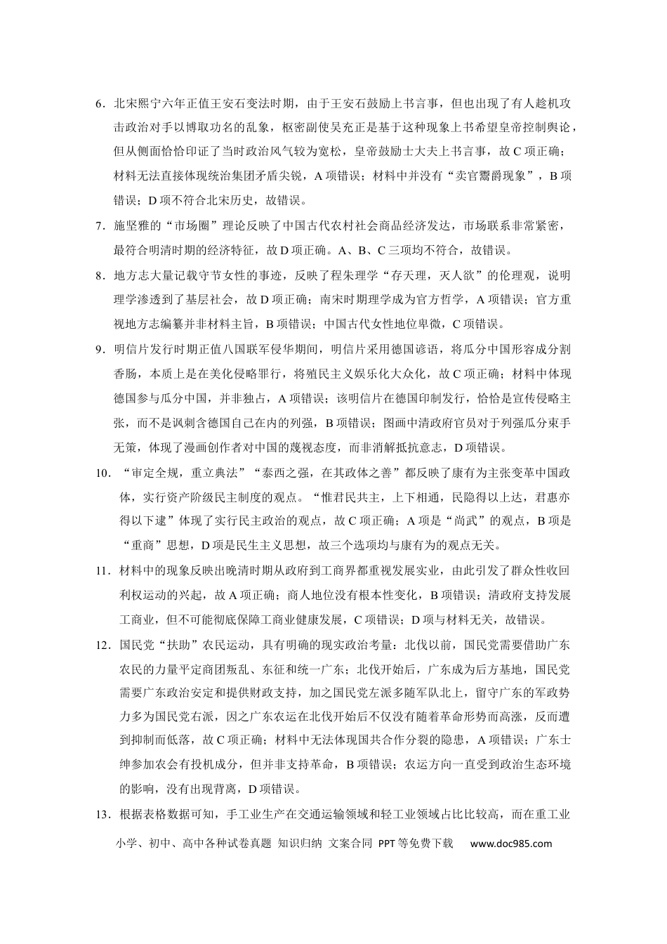 巴蜀中学2026届高考适应性月考卷（二）历史-答案(1).docx