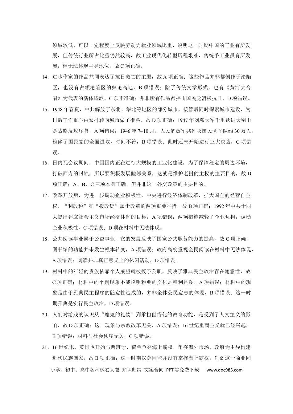 巴蜀中学2026届高考适应性月考卷（二）历史-答案(1).docx