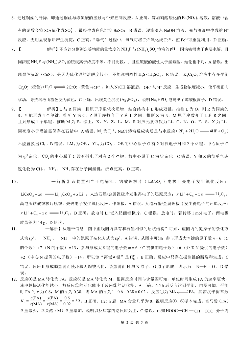 巴蜀中学2026届高考适应性月考卷（七）化学答案(1).pdf