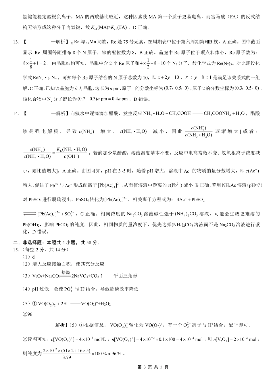 巴蜀中学2026届高考适应性月考卷（七）化学答案(1).pdf