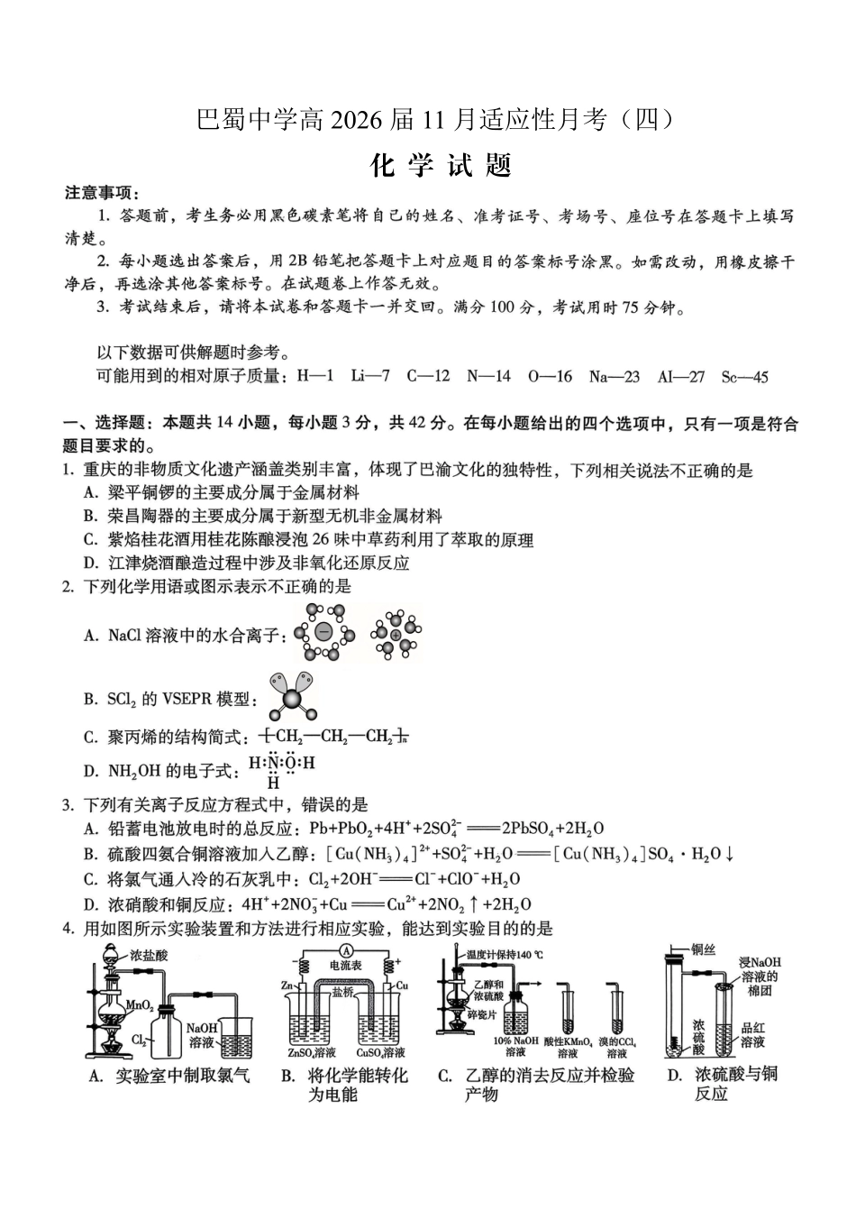 巴蜀中学2026届高考适应性月考卷（四）化学(1).pdf