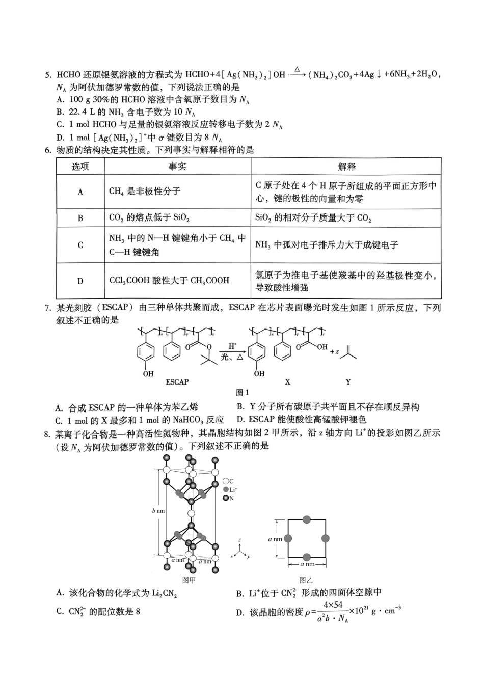 巴蜀中学2026届高考适应性月考卷（四）化学(1).pdf
