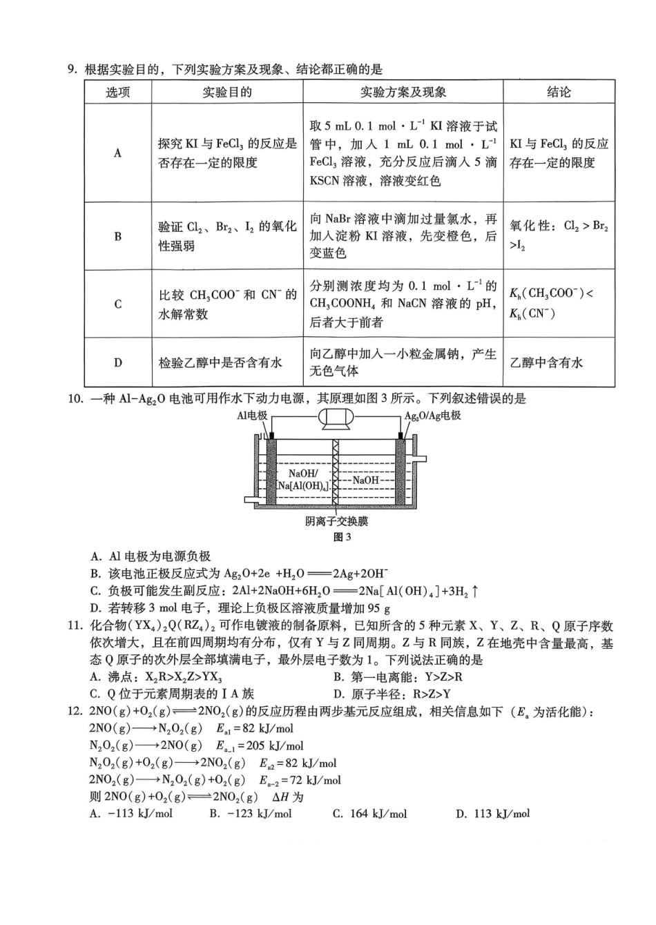 巴蜀中学2026届高考适应性月考卷（四）化学(1).pdf