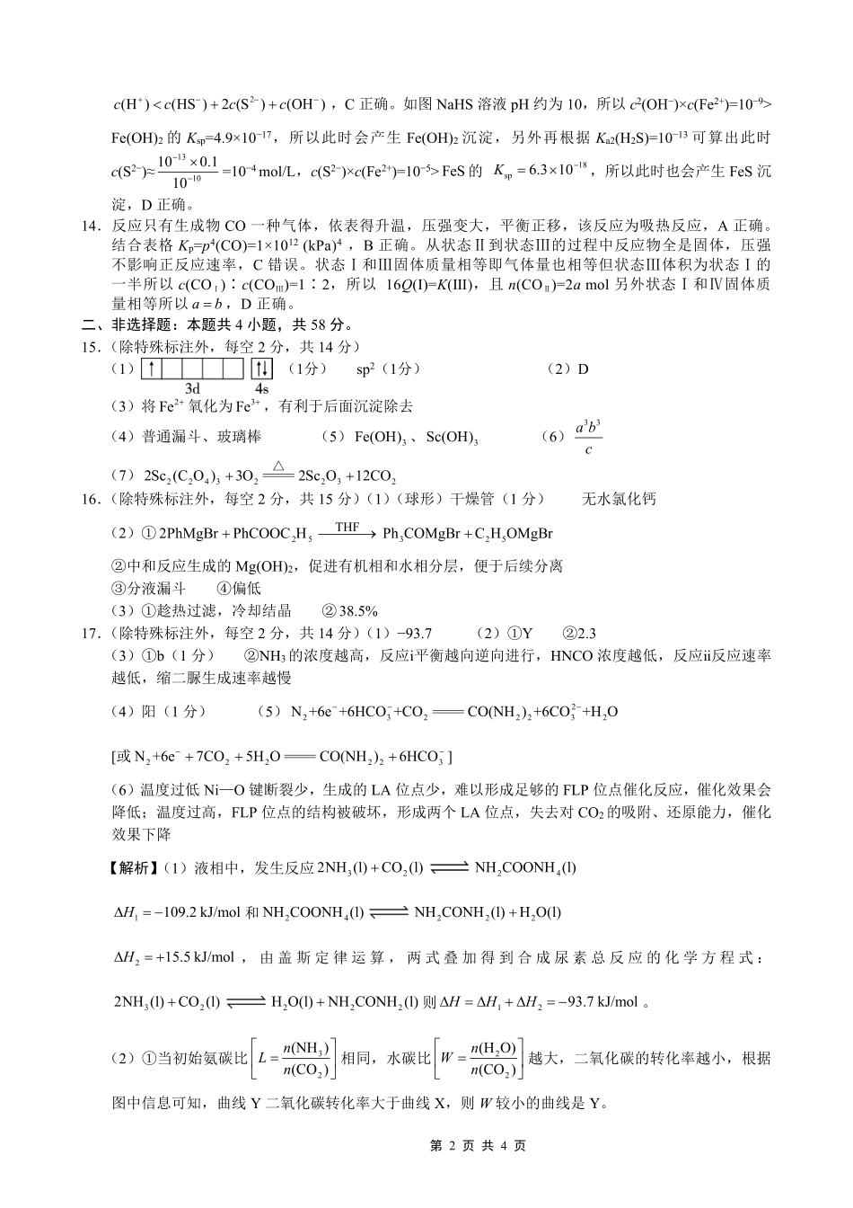 巴蜀中学2026届高考适应性月考卷（四）化学答案(1).pdf