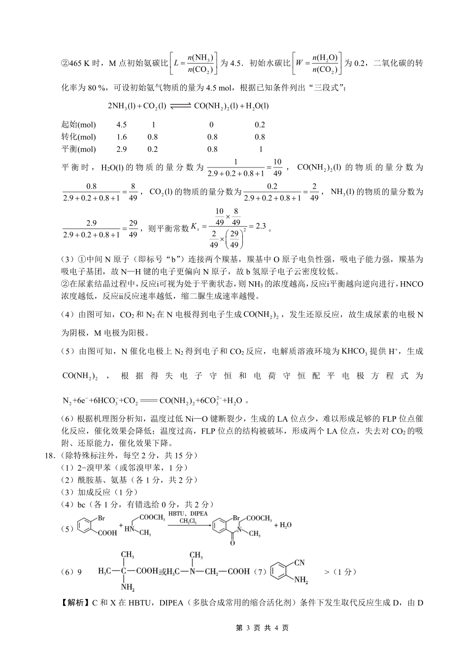 巴蜀中学2026届高考适应性月考卷（四）化学答案(1).pdf