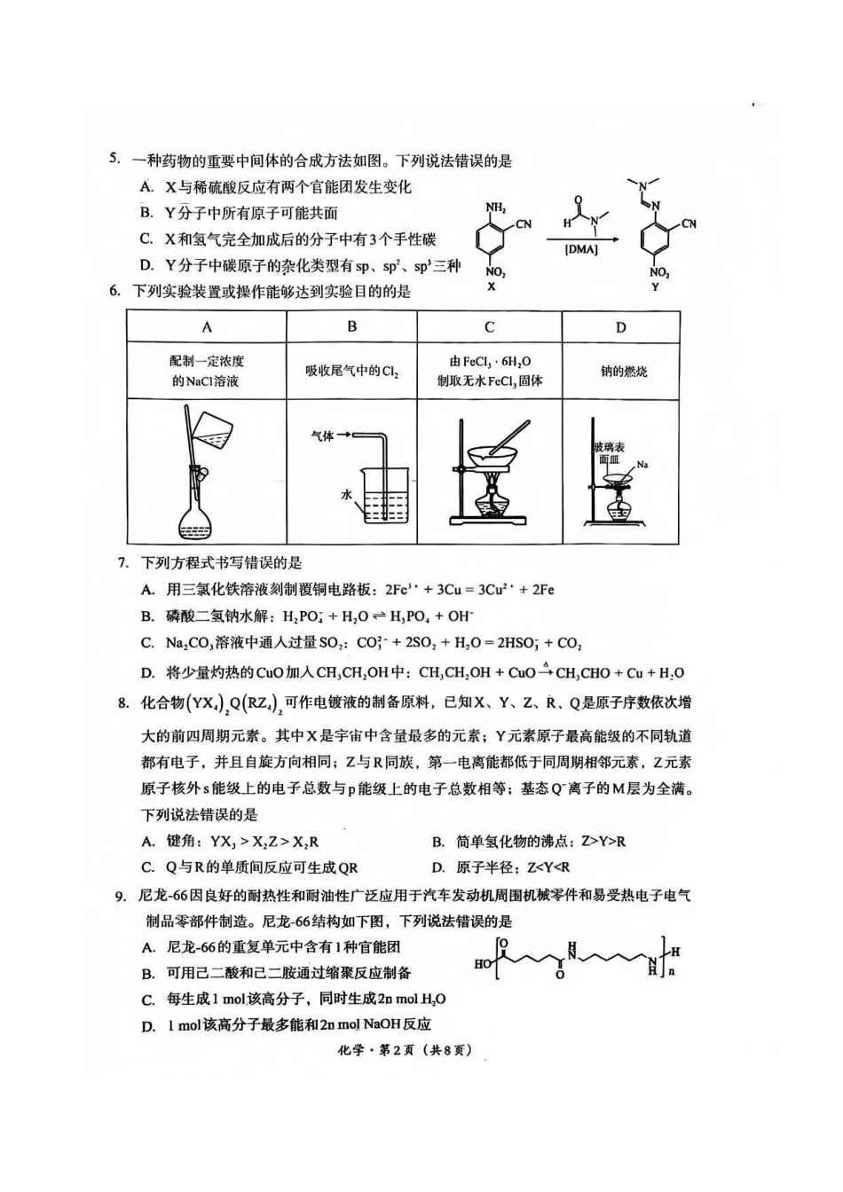 巴中市普通高中2023级“一诊”考试化学(1).pdf