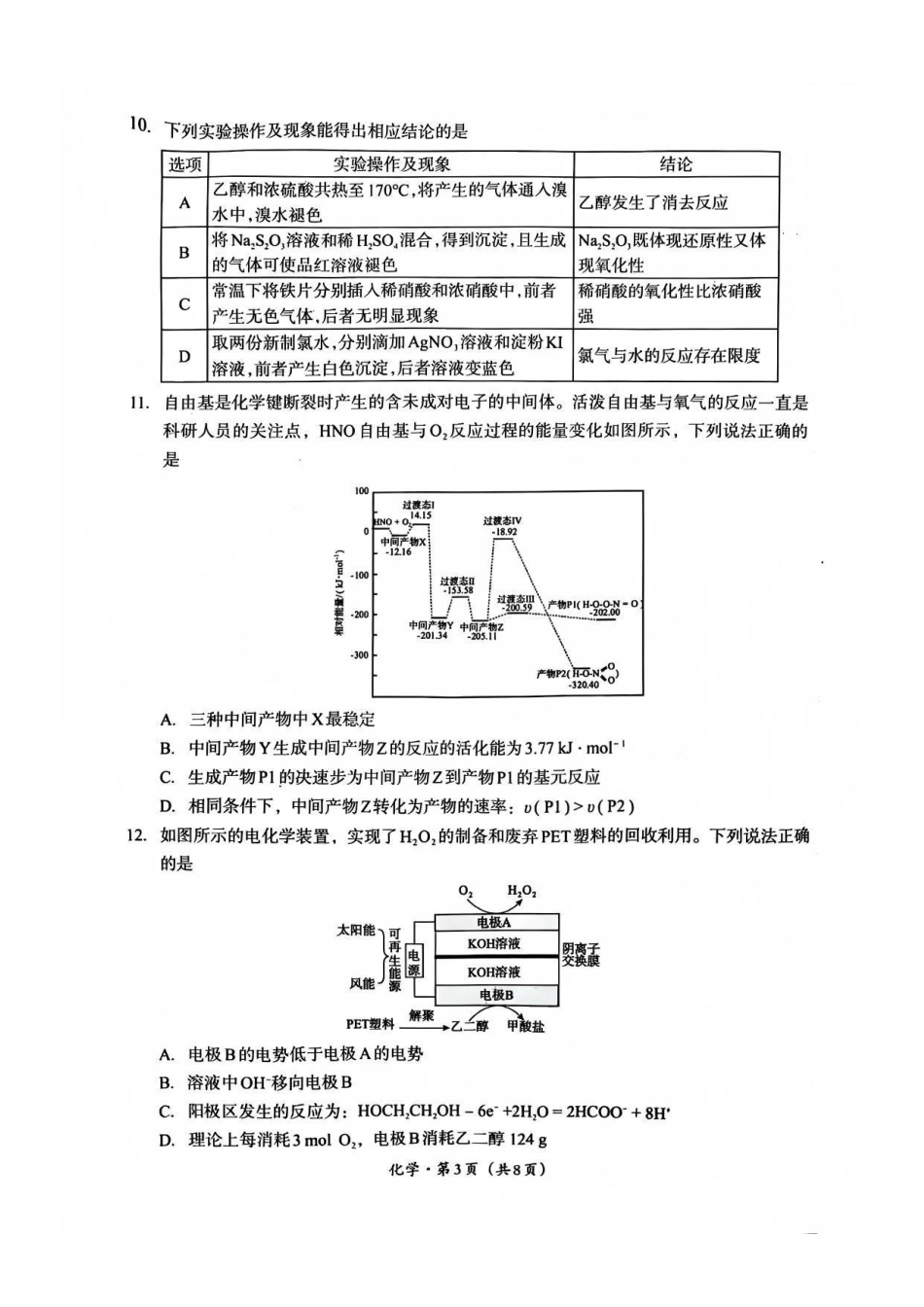 巴中市普通高中2023级“一诊”考试化学(1).pdf