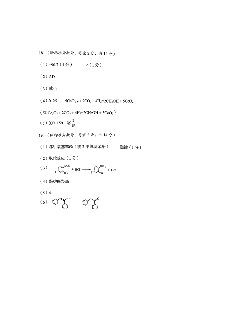 巴中市普通高中2023级“一诊”考试化学答案(1).pdf