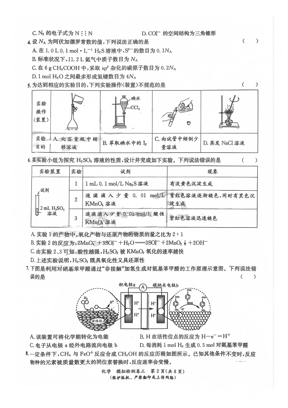巴中市普通高中2023级“一诊”模拟考试化学(1).pdf