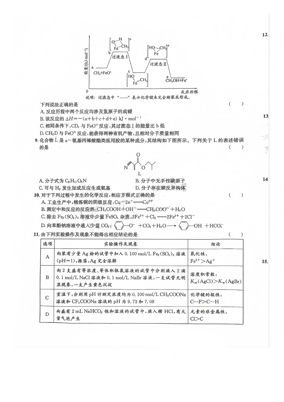巴中市普通高中2023级“一诊”模拟考试化学(1).pdf