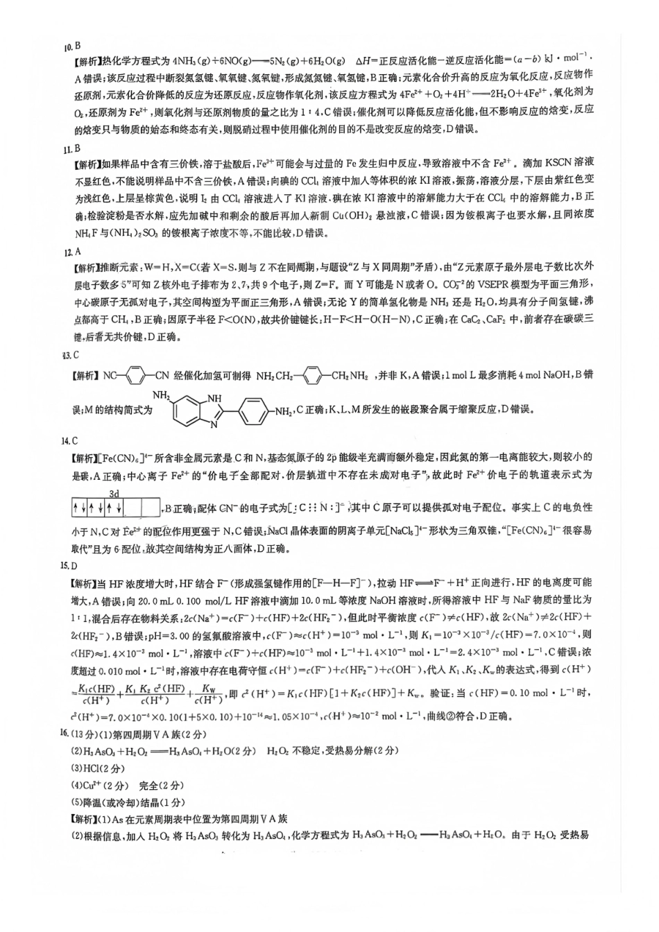巴中市普通高中2023级“一诊”模拟考试化学答案(1).pdf