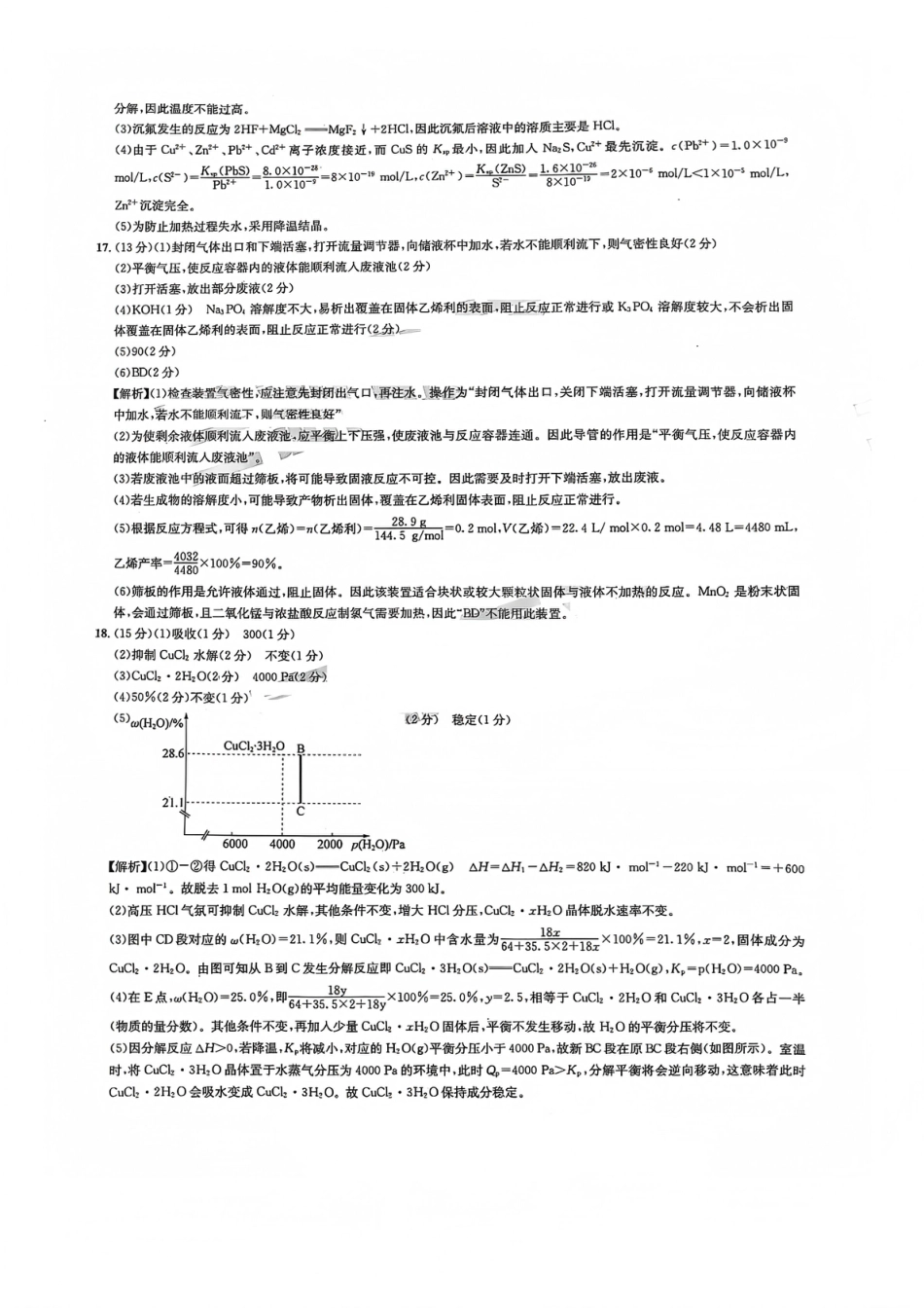 巴中市普通高中2023级“一诊”模拟考试化学答案(1).pdf