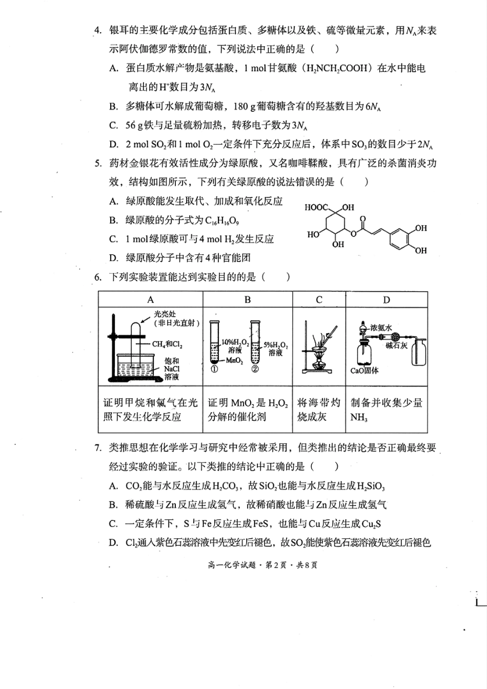 巴中市普通高中2024级年段学情检测化学+答案(1).pdf