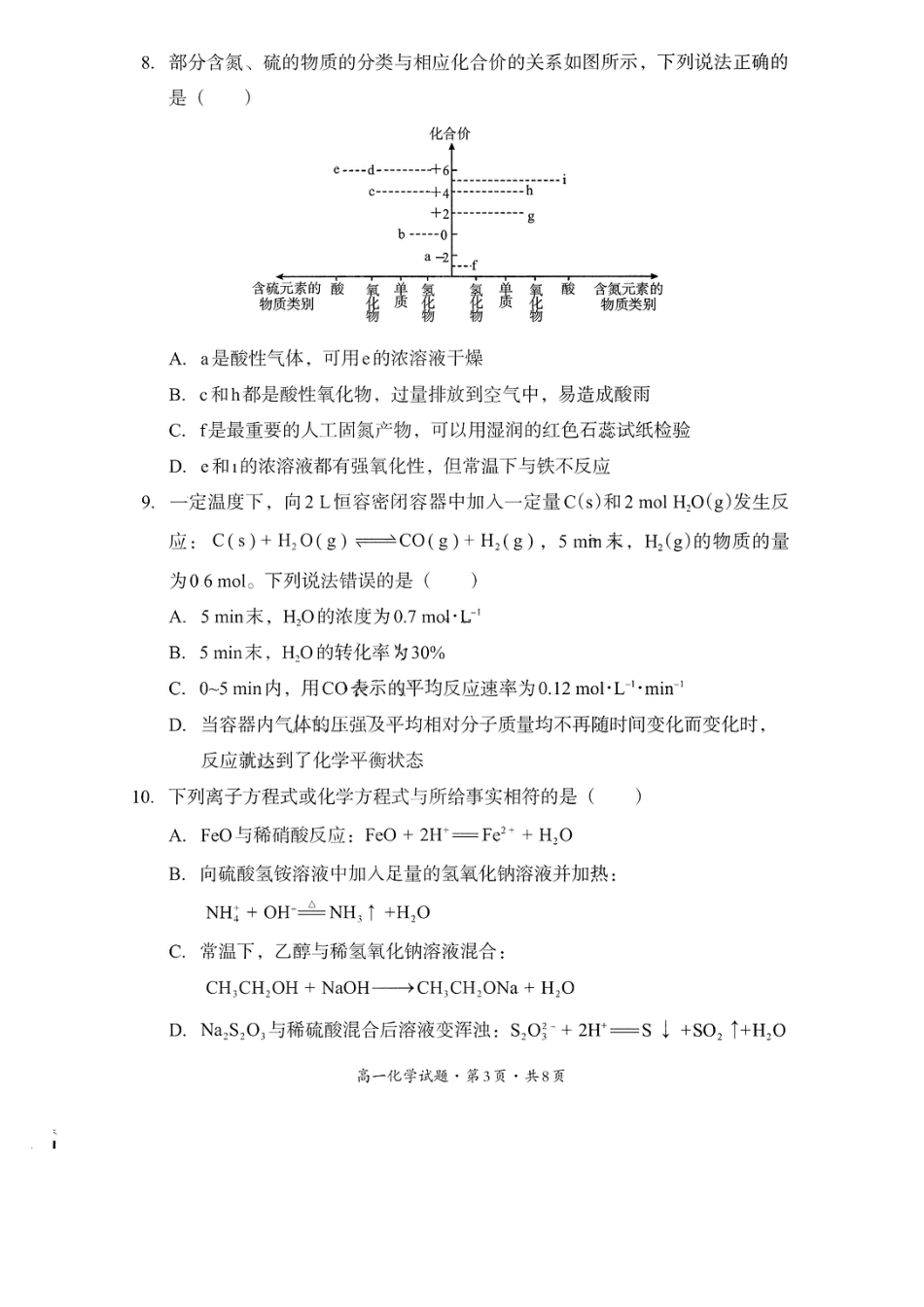 巴中市普通高中2024级年段学情检测化学+答案(1).pdf