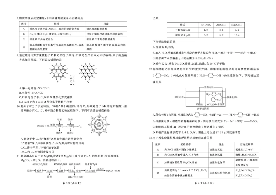 百师联盟2025—2026学年高三年级上学期期末考试化学(1).pdf
