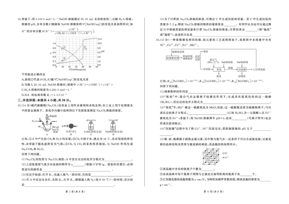 百师联盟2025—2026学年高三年级上学期期末考试化学(1).pdf