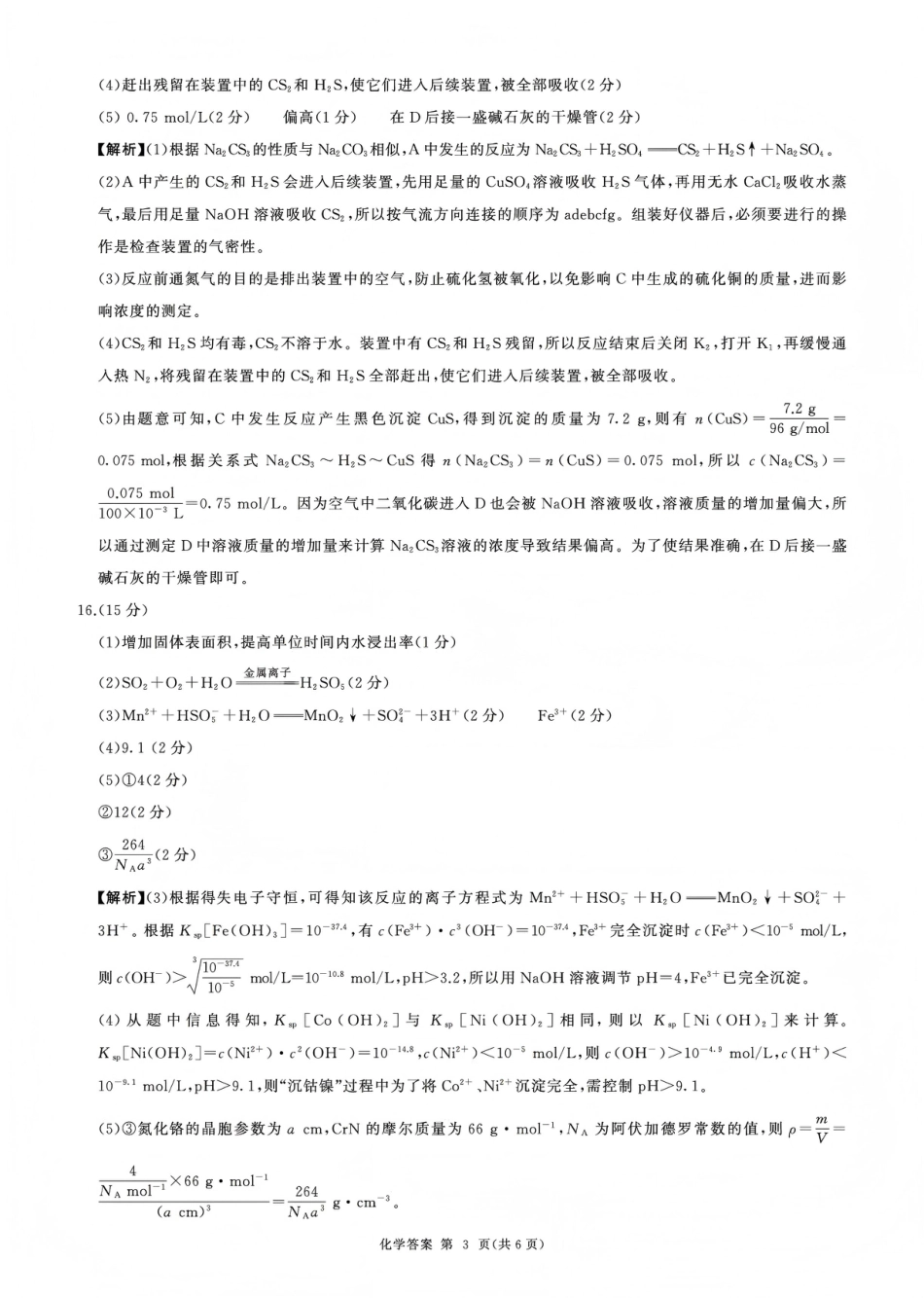 百师联盟2025—2026学年高三年级上学期期末考试化学答案(1).pdf