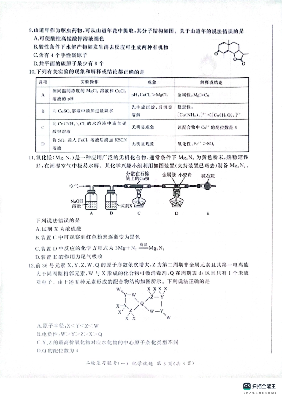 百师联盟2025届高三二轮复习联考（一）（百A）化学(1).pdf