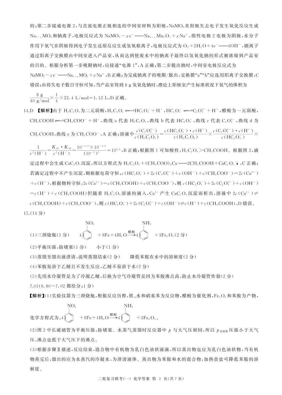 百师联盟2025届高三二轮复习联考（一）（百N）化学答案(1).pdf