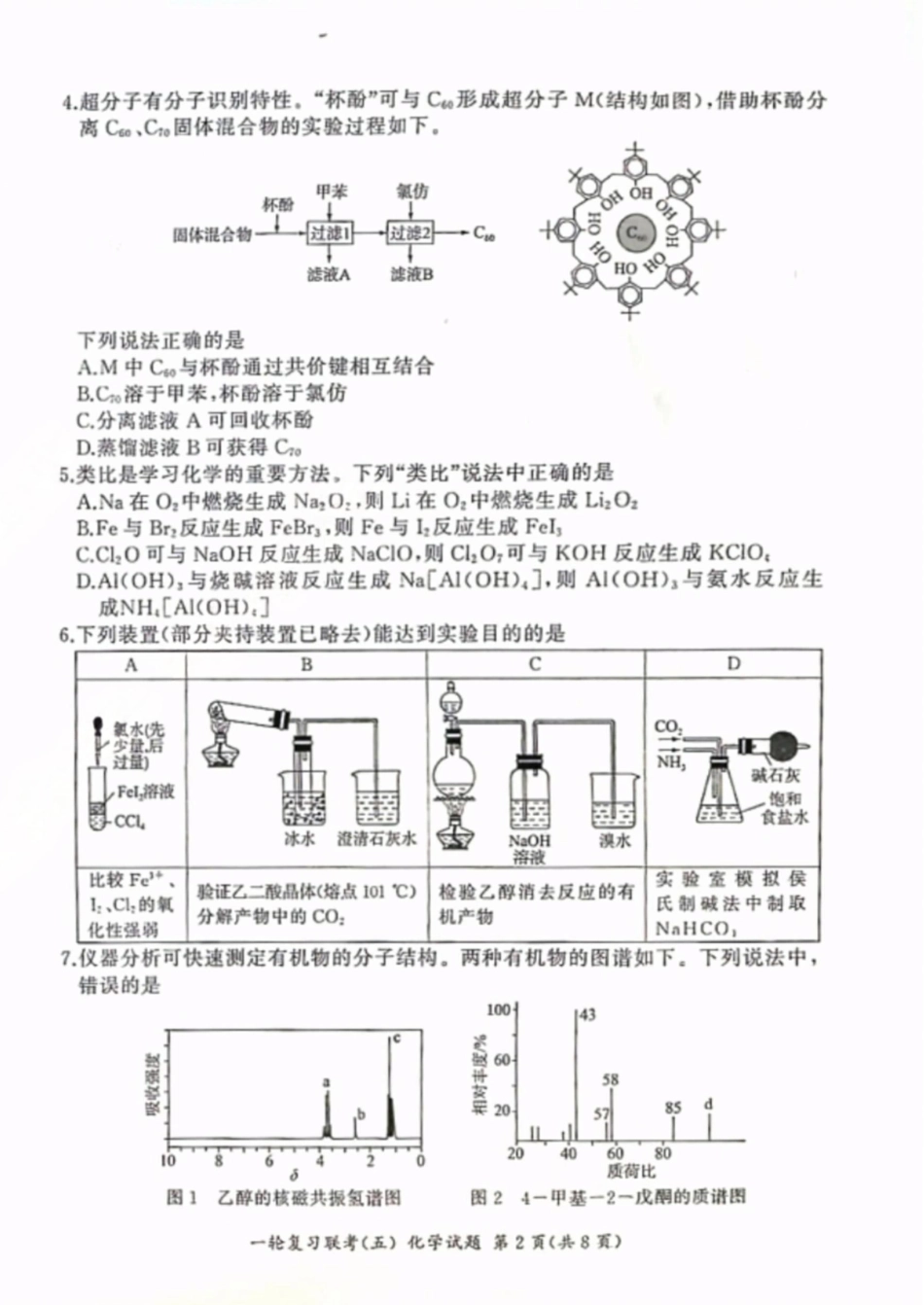 百师联盟2025届高三一轮复习联考（五）化学(1).pdf