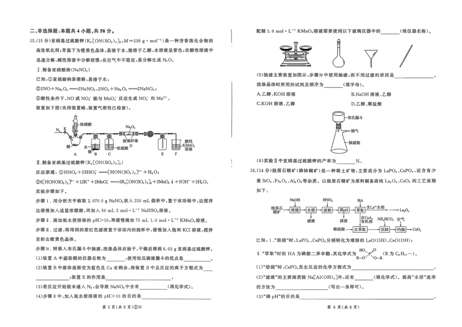 百师联盟2026届高三4月22日适应性模拟考试_化学(1).pdf