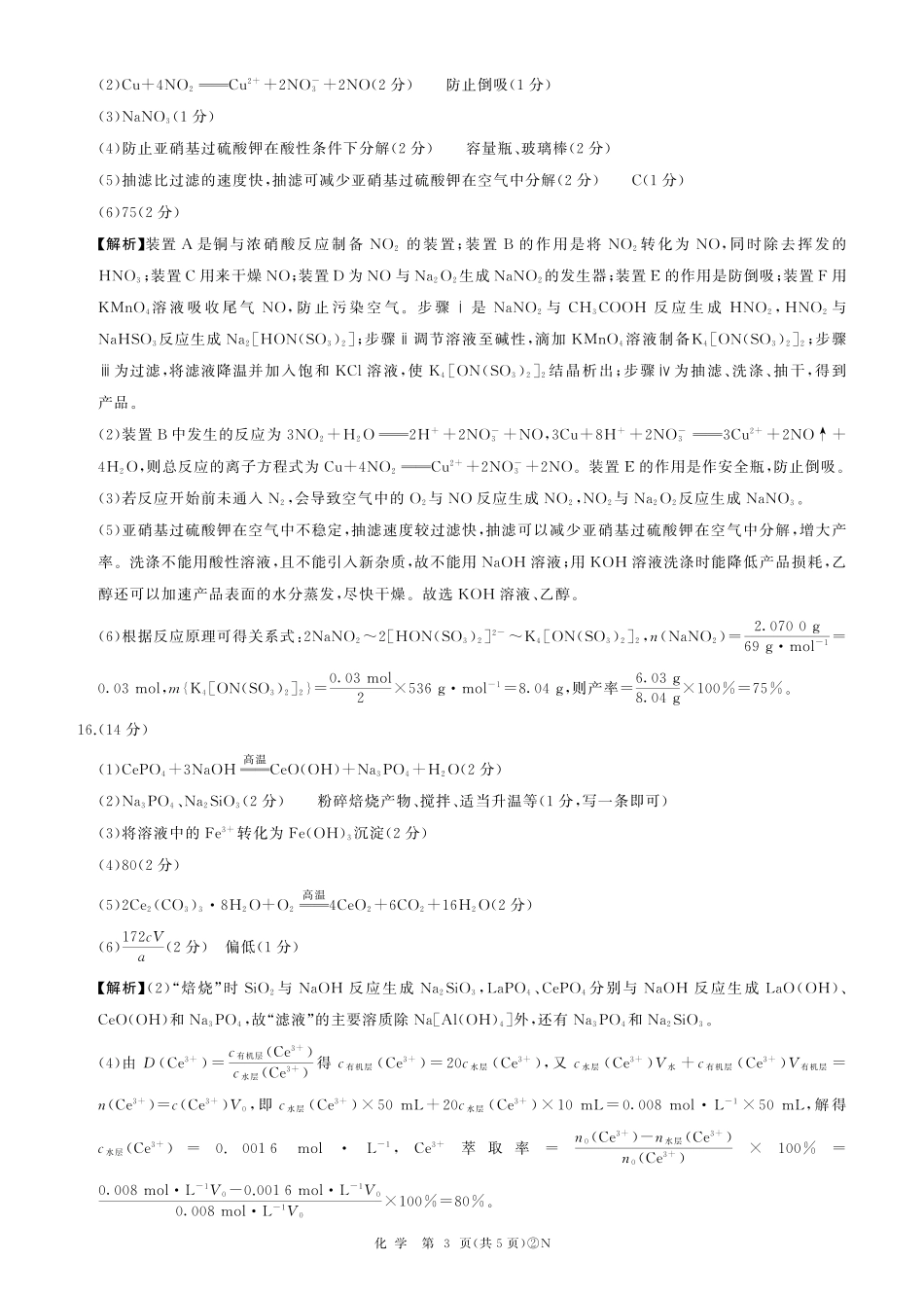 百师联盟2026届高三4月22日适应性模拟考试_化学答案(1).pdf