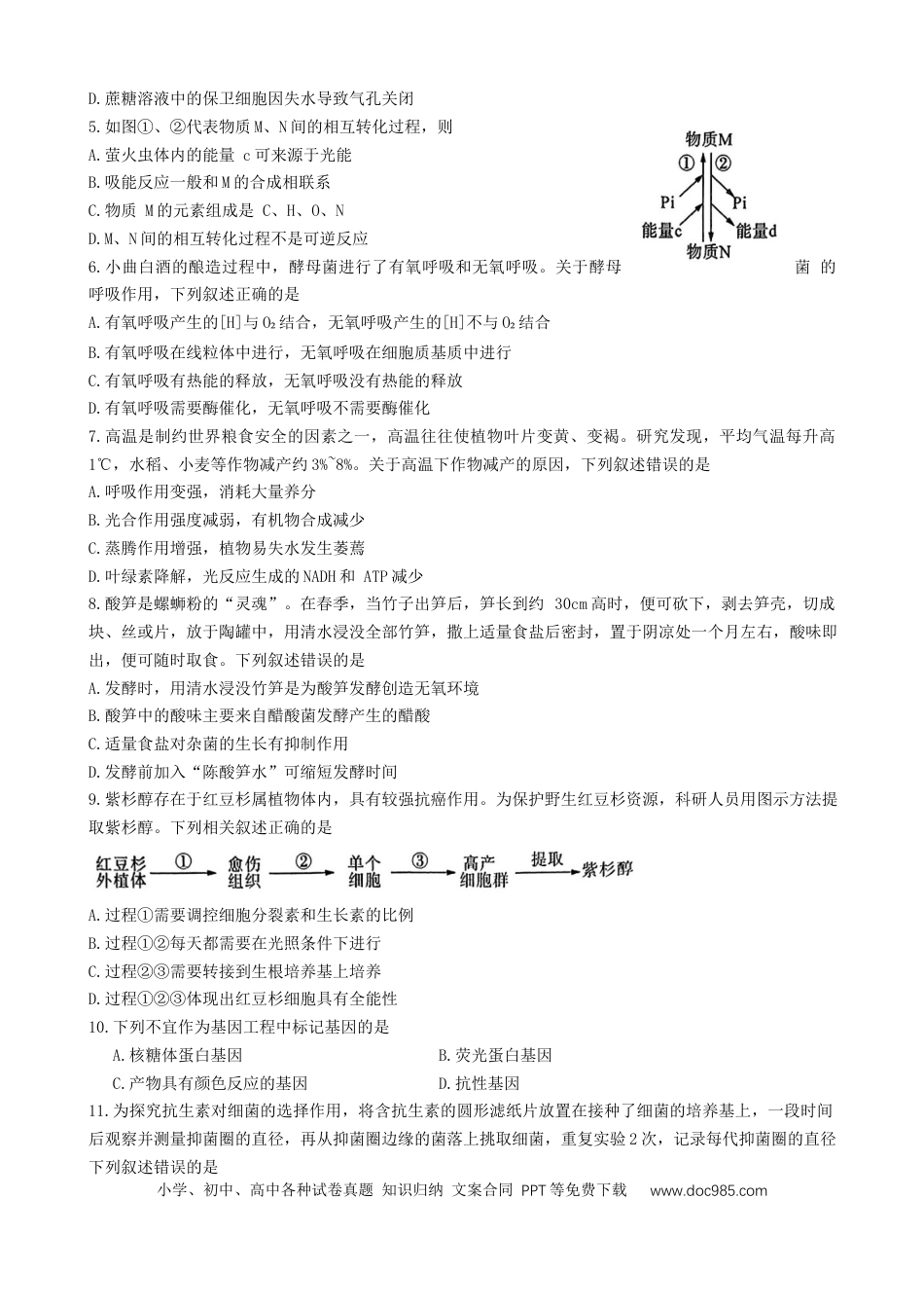 百师联盟联考2023-2024学年高二下学期6月月考生物试题.docx