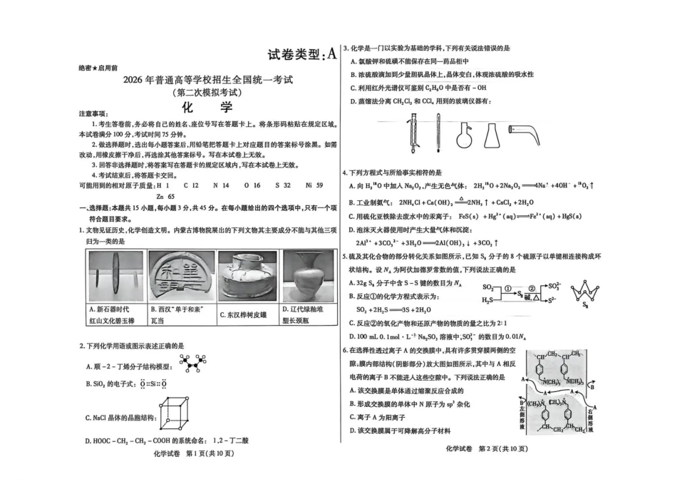 包头市2026届高三下学期二模考试 化学(1)(1).pdf
