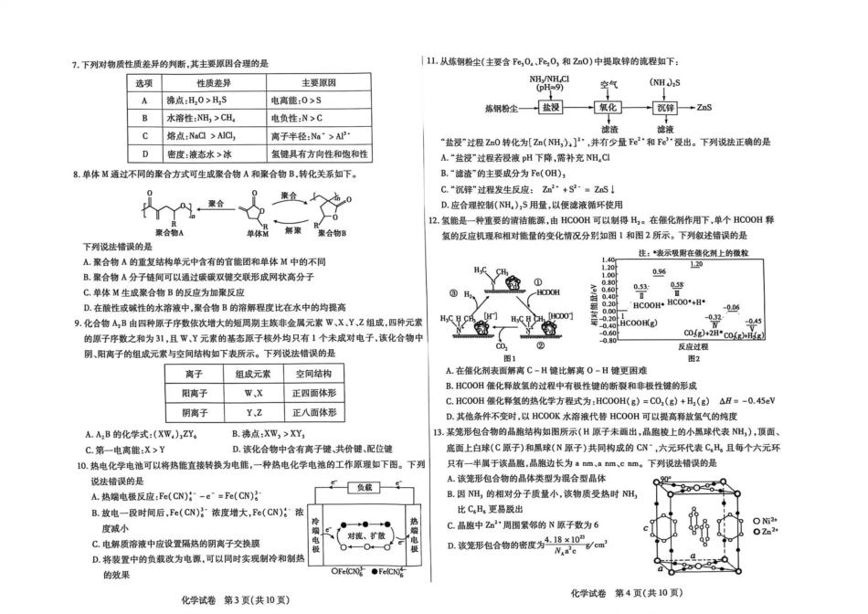 包头市2026届高三下学期二模考试 化学(1)(1).pdf