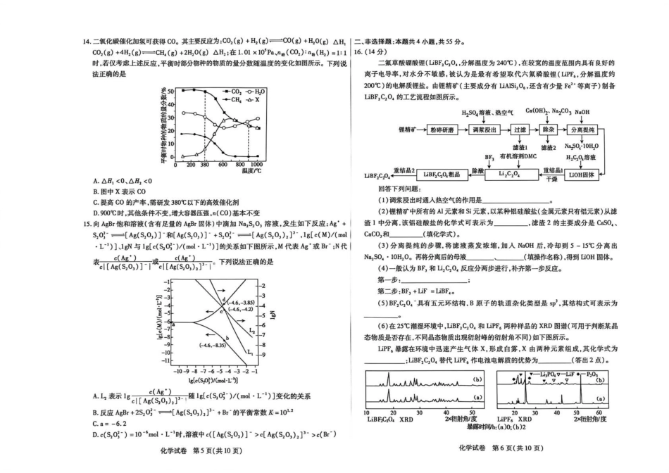 包头市2026届高三下学期二模考试 化学(1)(1).pdf