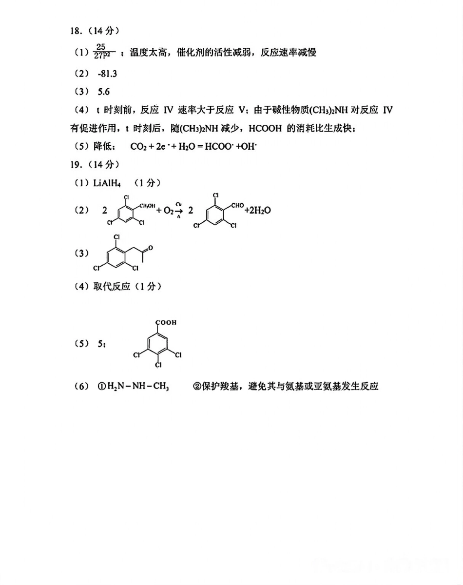 包头市2026届高三下学期二模考试 化学答案(1)(1).pdf