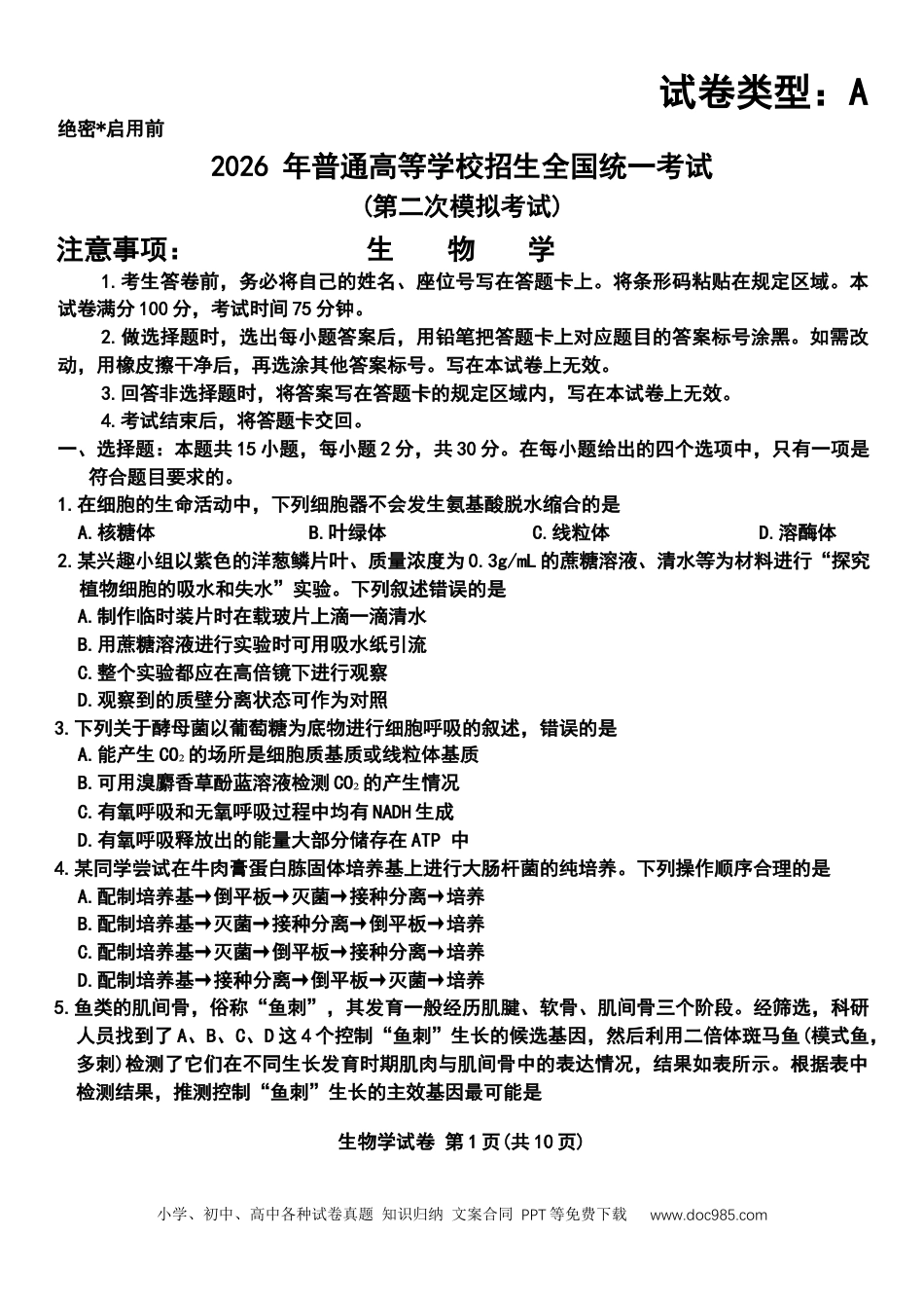 包头市2026届高三下学期二模考试 生物(1)(1).docx