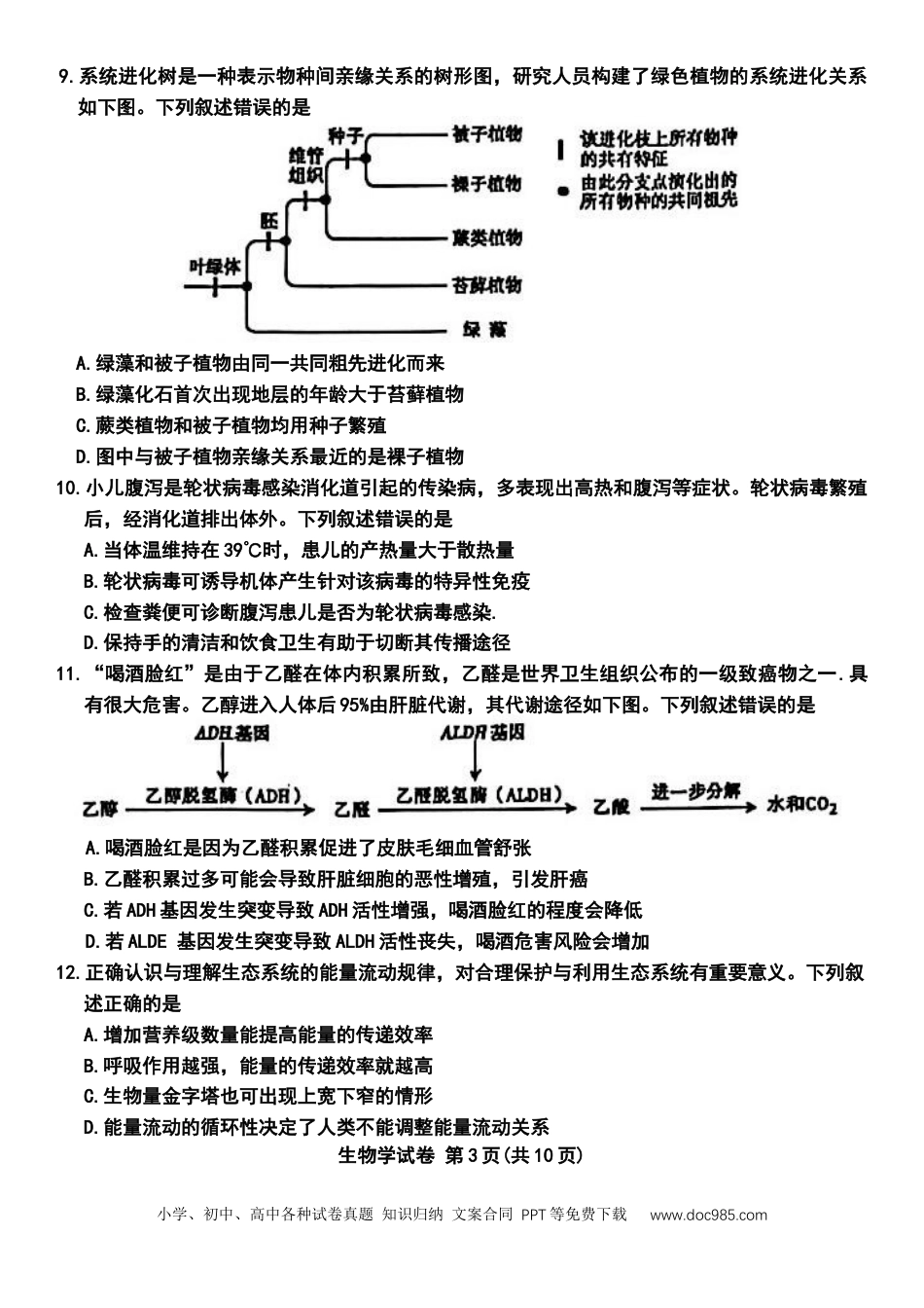 包头市2026届高三下学期二模考试 生物(4).docx
