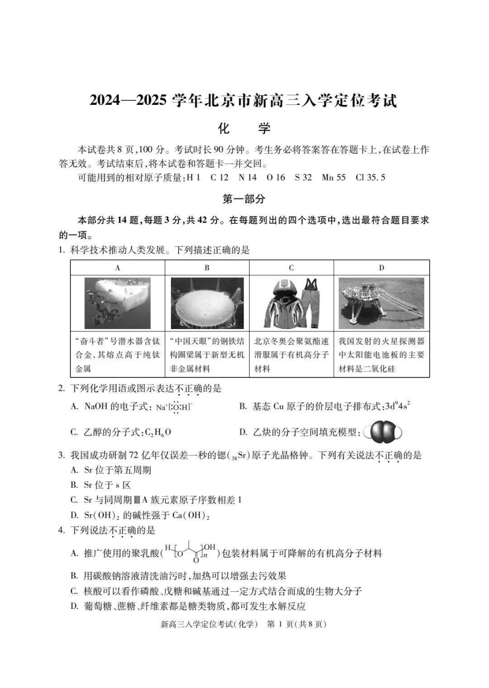 北京市2024-2025学年高三上学期入学定位考试化学试题+答案(1).pdf