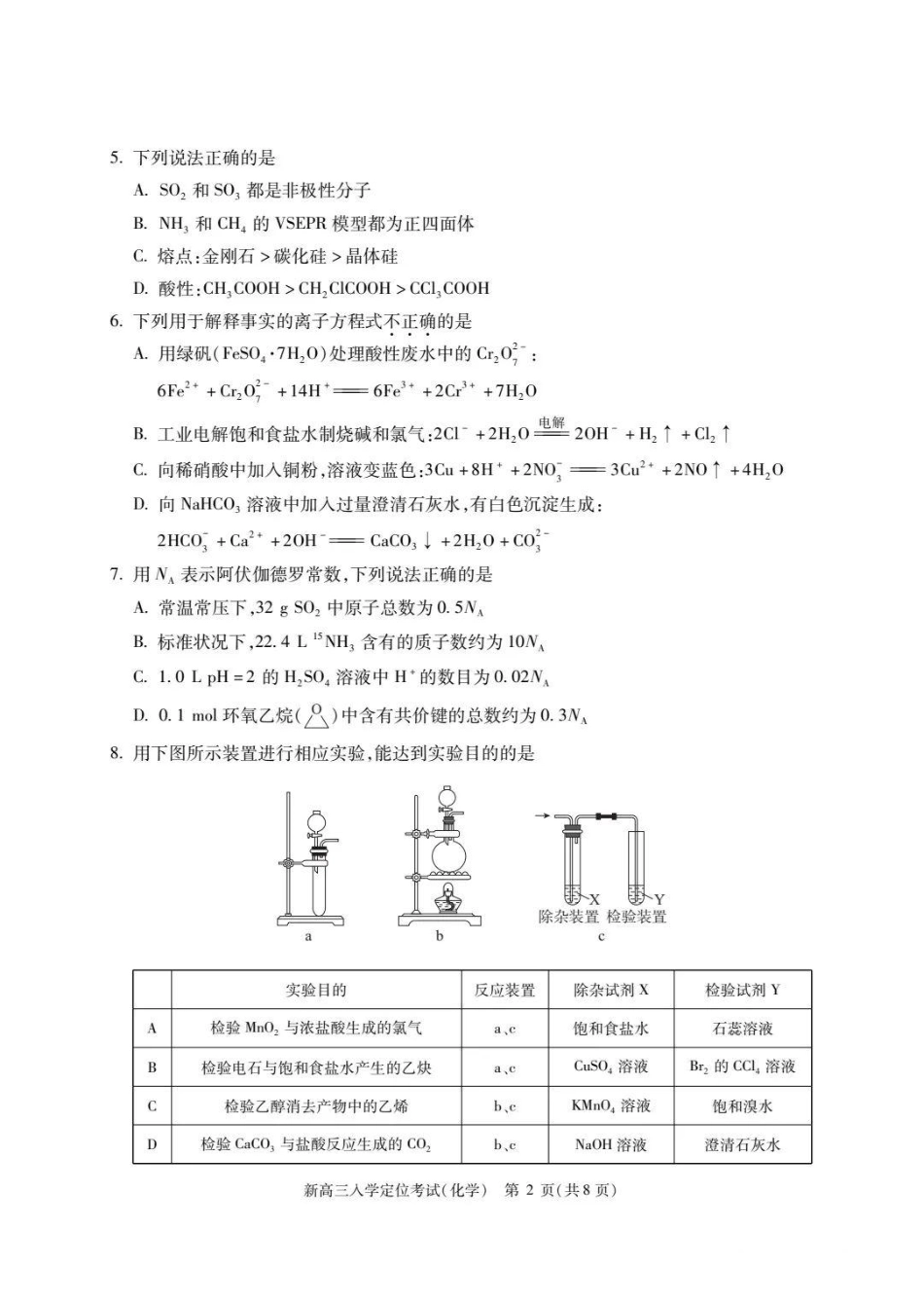 北京市2024-2025学年高三上学期入学定位考试化学试题+答案(1).pdf