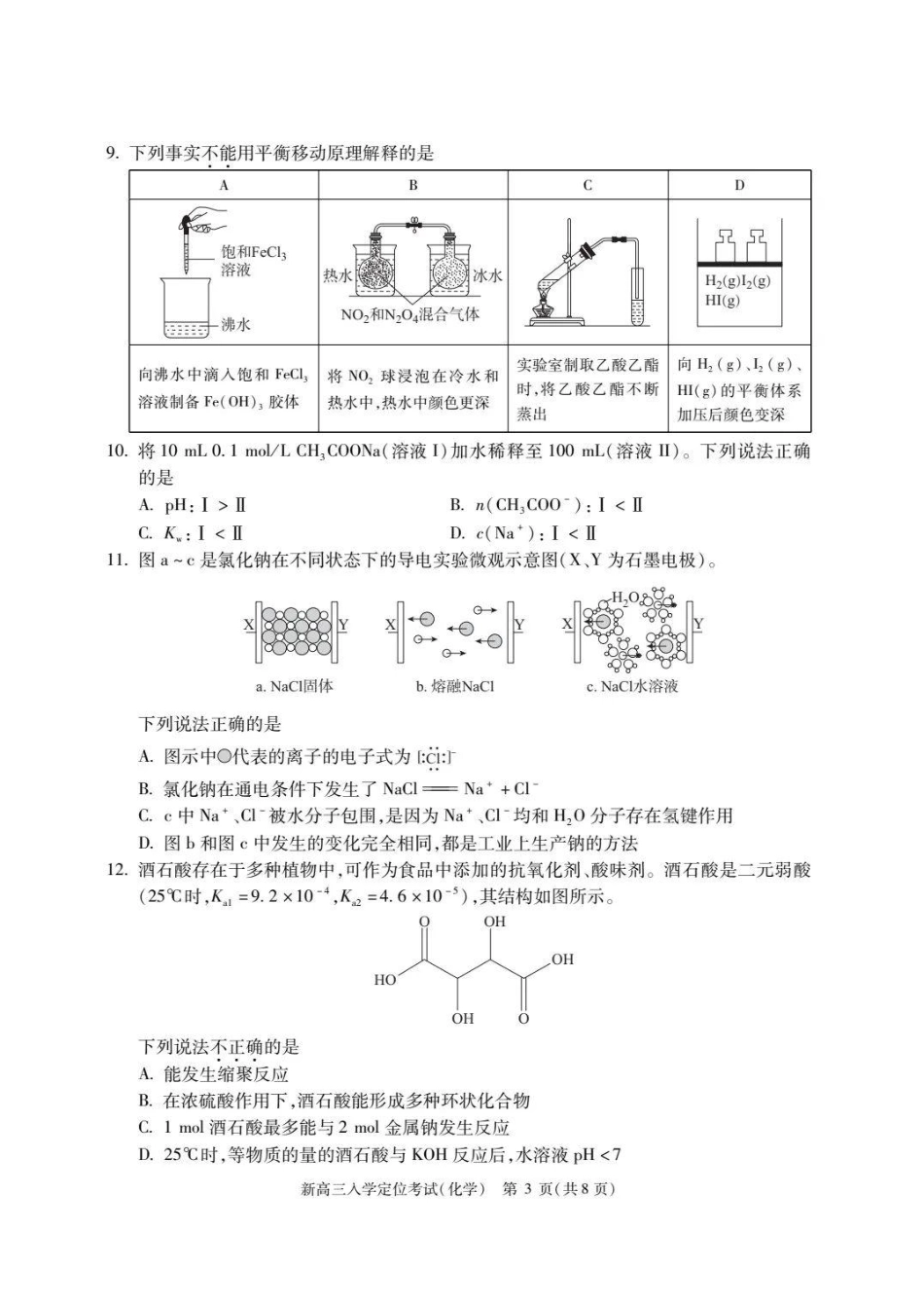 北京市2024-2025学年高三上学期入学定位考试化学试题+答案(1).pdf