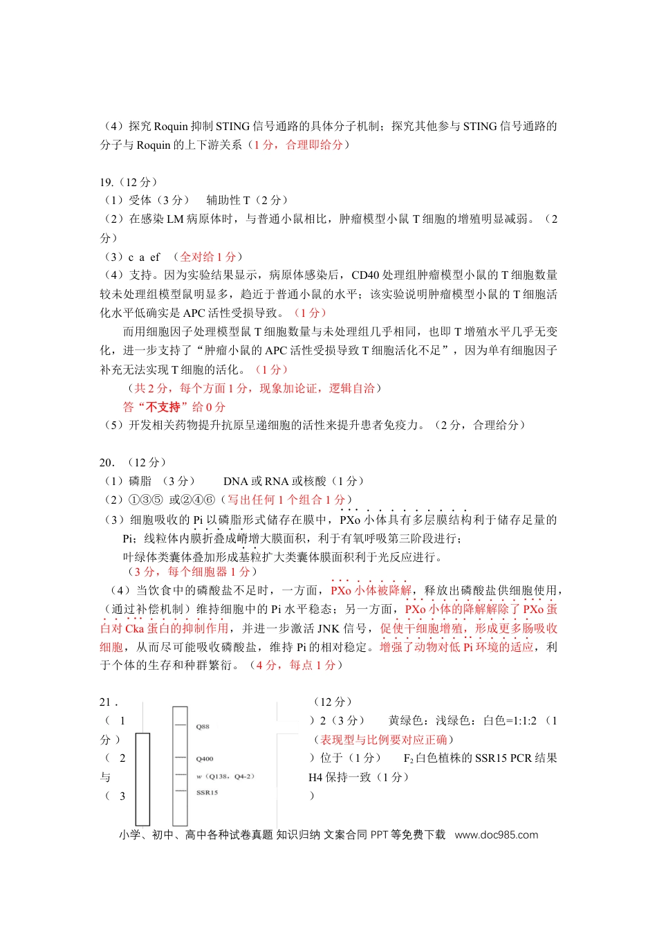 北京市2024-2025学年高三上学期入学定位考试生物答案.docx
