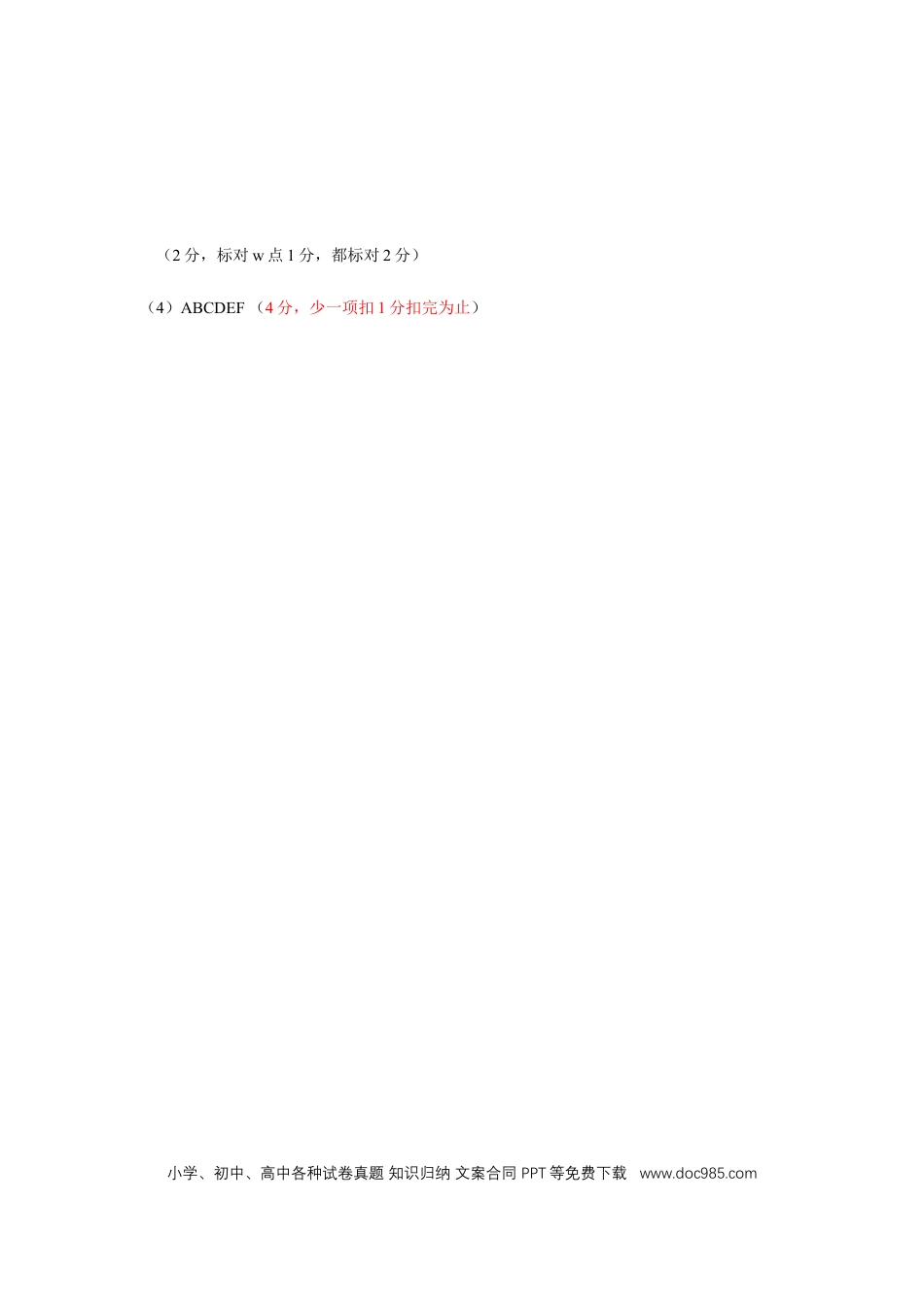 北京市2024-2025学年高三上学期入学定位考试生物答案.docx