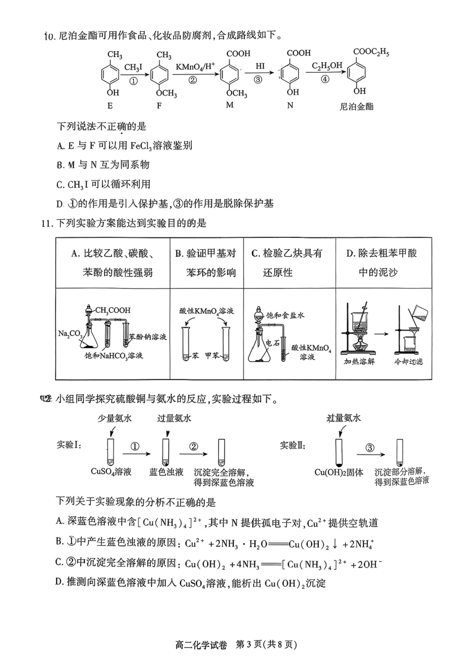 北京市朝阳区2024-2025学年高二下期末考试化学试卷(1).pdf