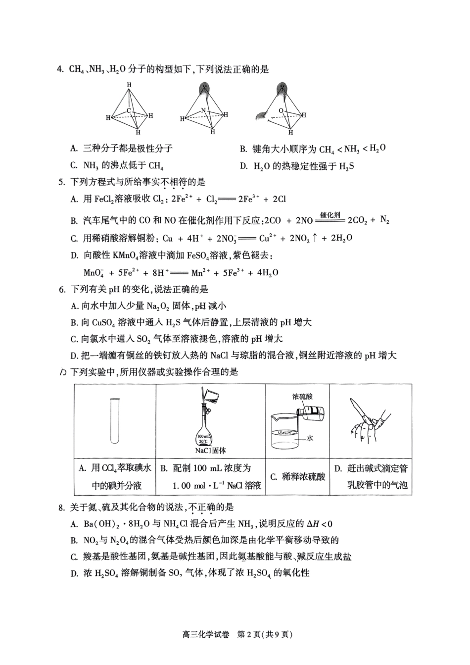 北京市朝阳区2024-2025学年高三第一学期期末质量检测考试 化学试卷+答案(1).pdf