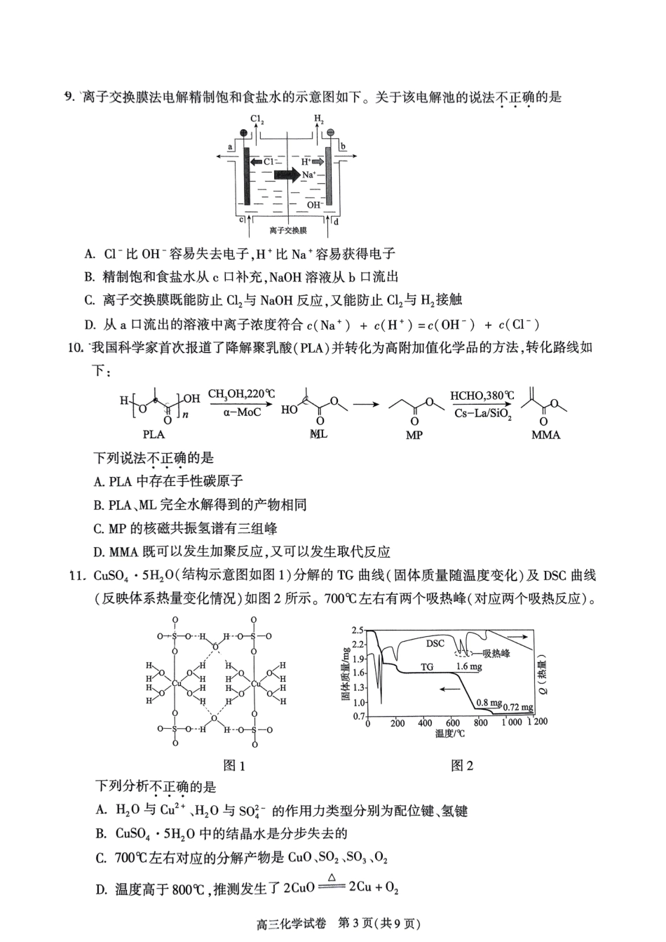 北京市朝阳区2024-2025学年高三第一学期期末质量检测考试 化学试卷+答案(1).pdf