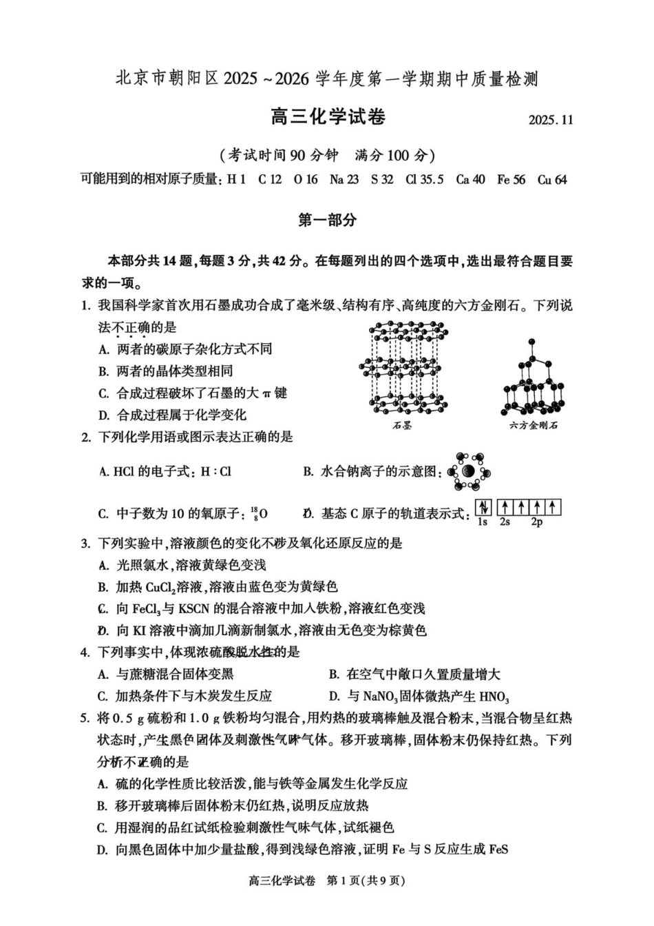 北京市朝阳区2025-2026学年高三上学期期中质量检测化学试题(1).pdf