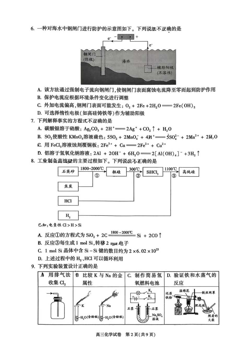 北京市朝阳区2025-2026学年高三上学期期中质量检测化学试题(1).pdf