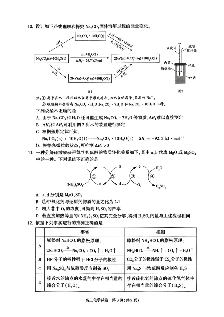 北京市朝阳区2025-2026学年高三上学期期中质量检测化学试题(1).pdf