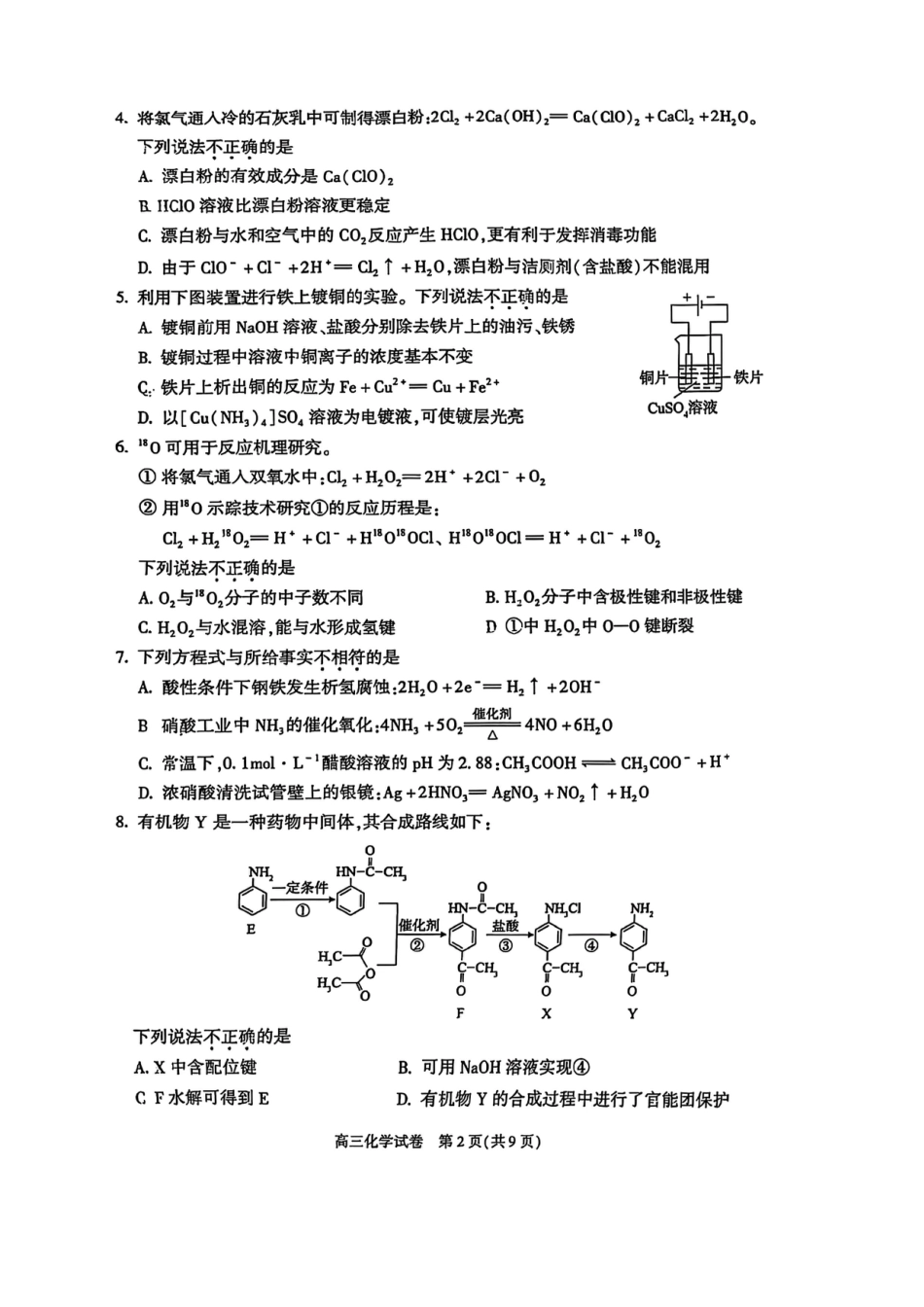 北京市朝阳区2025届高三年级第二学期3月质量检测一化学+答案(1).pdf