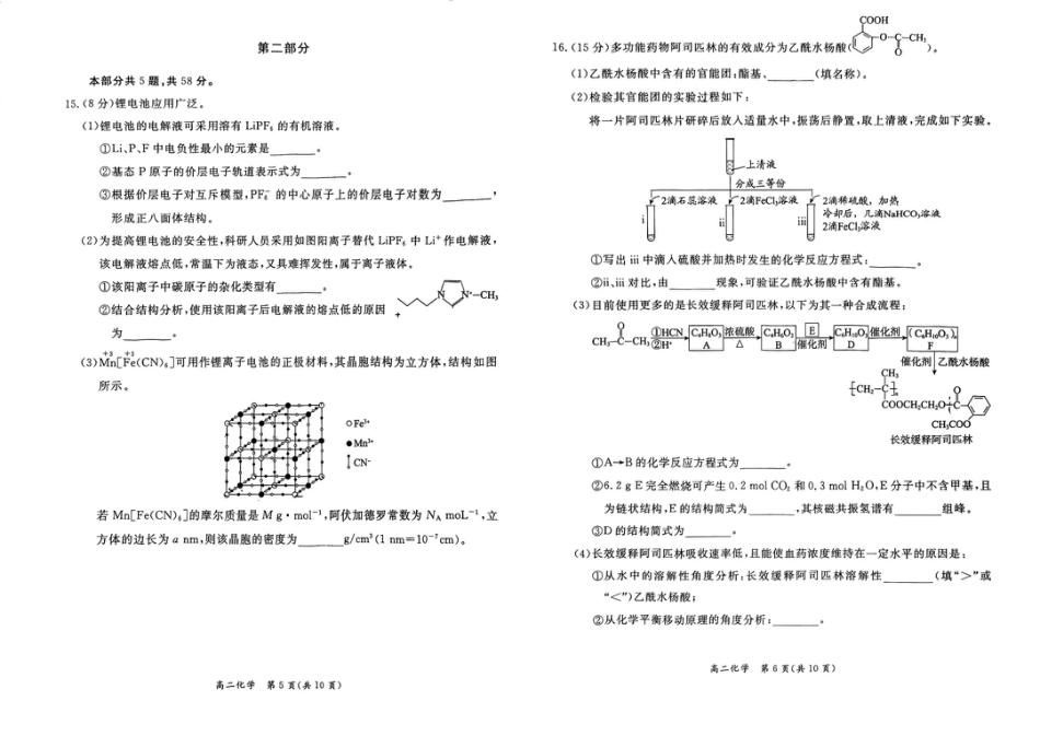 北京市东城区2024-2025学年度高二第二学期期末统一检测化学试卷（含答案）(1).pdf