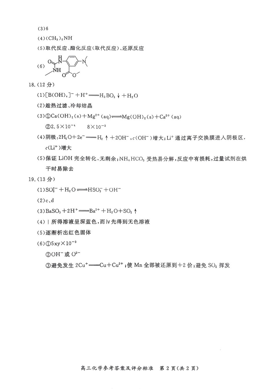 北京市东城区2026届高三上学期期末考试化学答案(1).pdf
