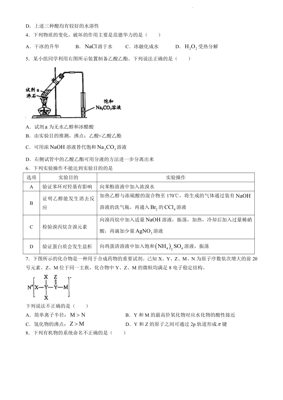 北京市海淀区2023-2024学年高二下学期期末考试化学试卷+答案(1).pdf