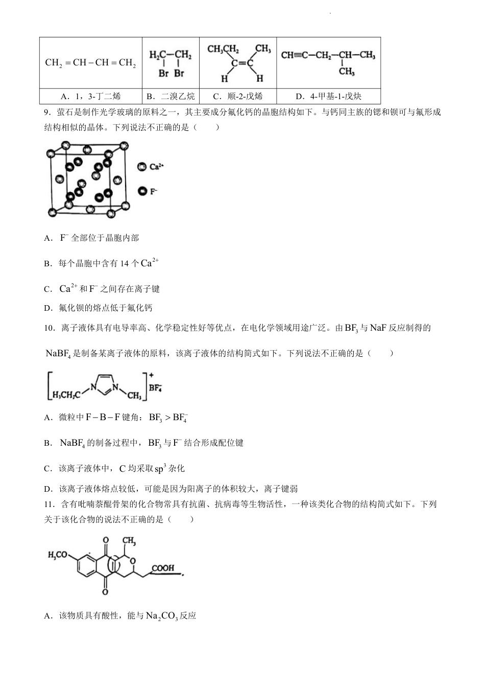 北京市海淀区2023-2024学年高二下学期期末考试化学试卷+答案(1).pdf